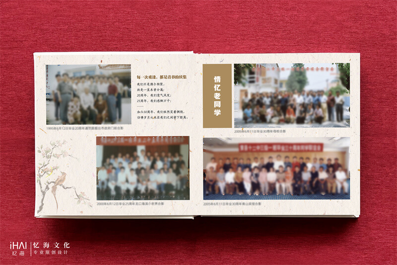 圖文排版老同學(xué)聚會紀念冊