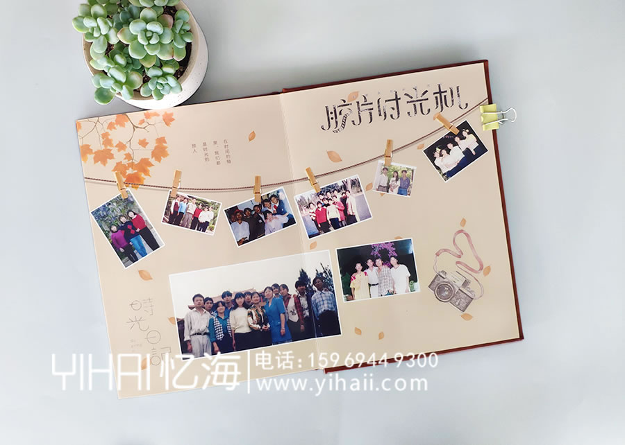 昆明憶海文化-同學聚會紀念冊制作-二十周年同學聚會相冊定制