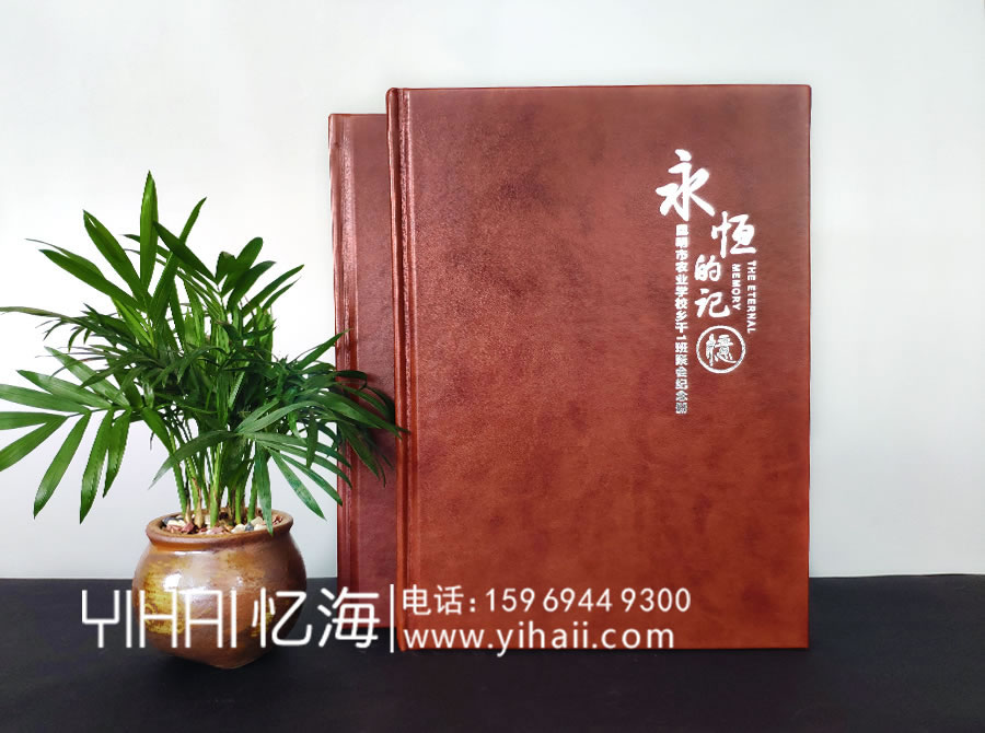 昆明憶海文化-同學聚會紀念冊制作-二十周年同學聚會相冊定制
