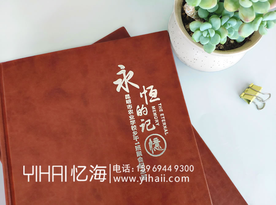 昆明市【農(nóng)業(yè)學(xué)校鄉(xiāng)干（1）班】20年聚會紀(jì)念冊（2019制作）