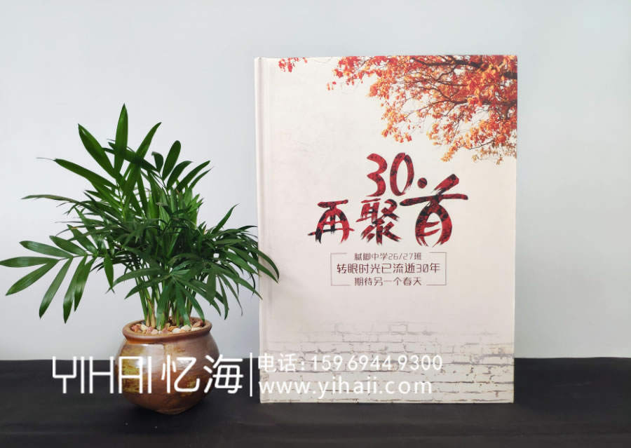 【膩腳中學(xué)26、27班】30年同學(xué)聚會紀(jì)念冊