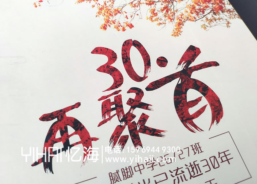 【膩腳中學(xué)26、27班】30年同學(xué)聚會紀(jì)念冊