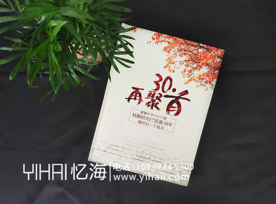 【膩腳中學(xué)26、27班】30年同學(xué)聚會紀(jì)念冊