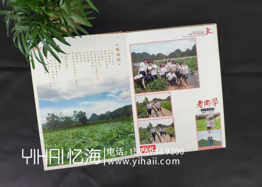 【云南省交通技工學(xué)校87級汽修班】同學(xué)30年聚會紀念冊
