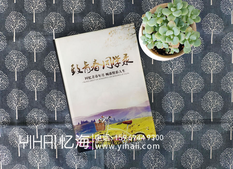 回憶青春年月，致青春同學(xué)錄--畢業(yè)20年聚會(huì)紀(jì)念相冊