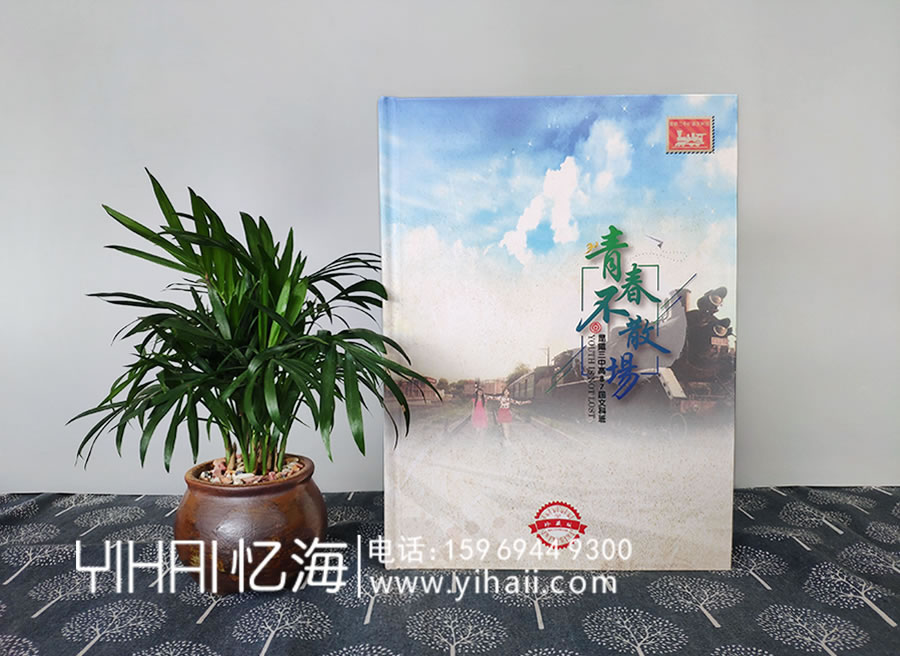 昆明憶海文化大學(xué)畢業(yè)10周年同學(xué)聚會紀(jì)念冊制作-懷念大學(xué)美好青春
