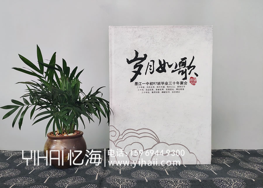 【墨江一中初97班】三十年同學(xué)聚會紀(jì)念冊