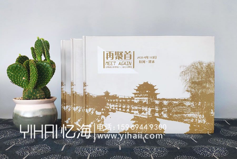 【云南省公安學(xué)?！?0級老同學(xué)34年聚會紀(jì)念冊