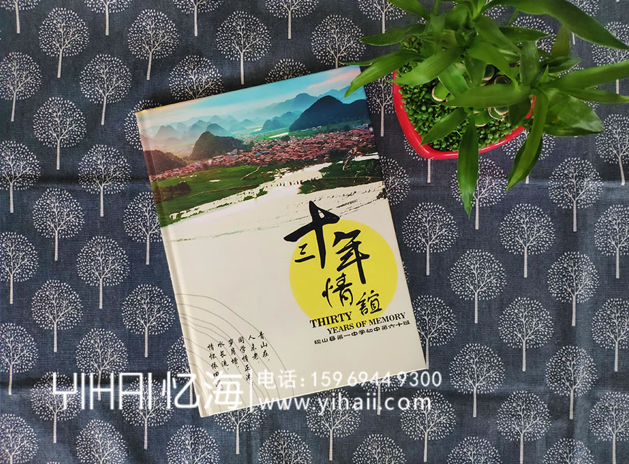 【硯山縣第一中學(xué)初中第六十班】30年聚會(huì)紀(jì)念冊