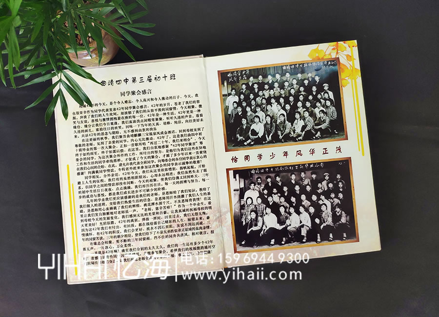 【曲靖四中初七五級十班】42年同學(xué)聚會紀念冊