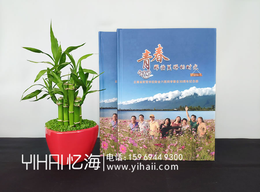 【云南省財貿學校財會六班】畢業(yè)30年同學聚會紀念冊