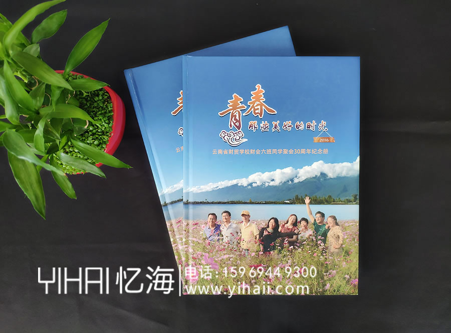 【云南省財貿學校財會六班】畢業(yè)30年同學聚會紀念冊