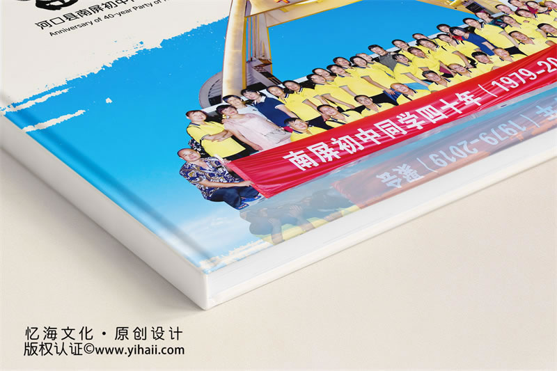 【河口縣南屏初中同學(xué)】四十年聚會紀(jì)念冊