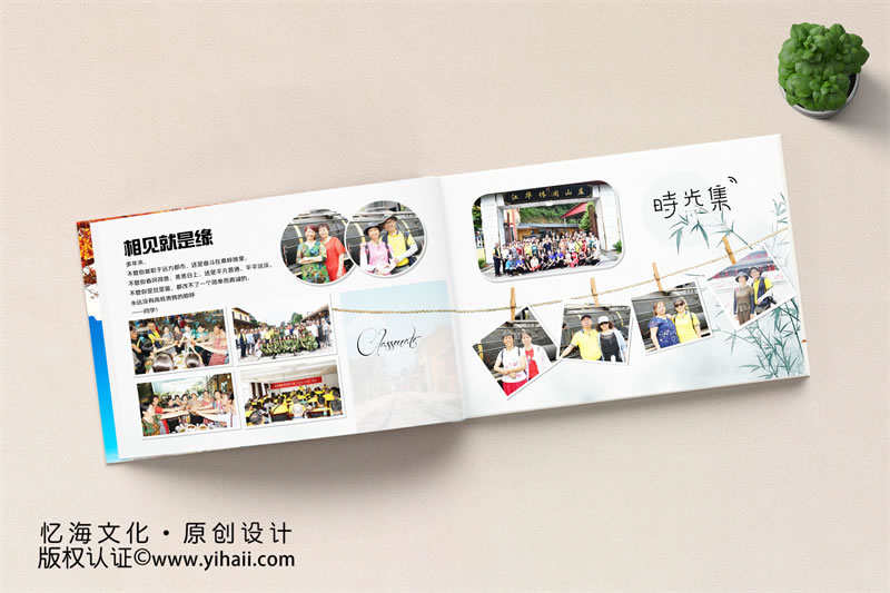 昆明憶海文化-四十年同學(xué)聚會(huì)紀(jì)念冊(cè)定制設(shè)計(jì)-悠悠同窗情