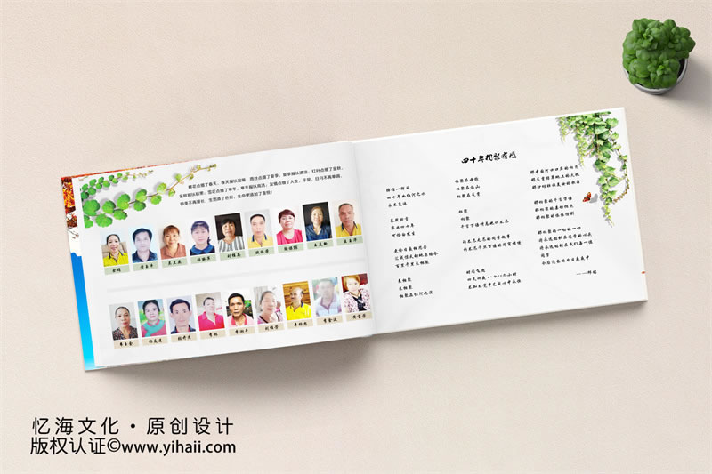 【河口縣南屏初中同學(xué)】四十年聚會紀(jì)念冊