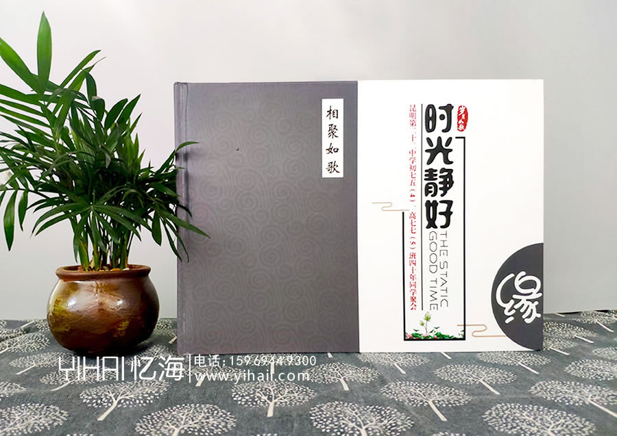 【昆明第二十二中學(xué)初七五(4)、高七七(5)班】四十年同學(xué)聚會紀(jì)念冊