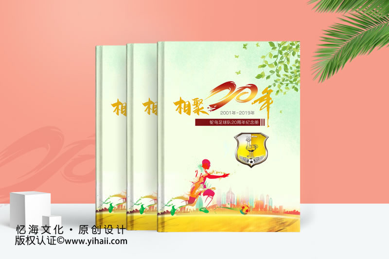 【鴕鳥足球隊20周年紀念冊】-2019憶海文化制作