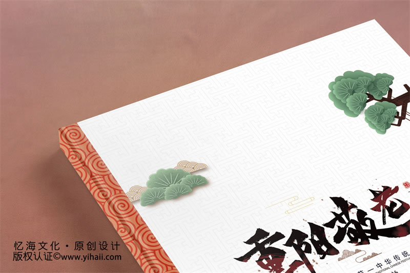 憶海文化昆明市第五中學(xué)2019年重陽(yáng)節(jié)敬老活動(dòng)聚會(huì)紀(jì)念冊(cè)