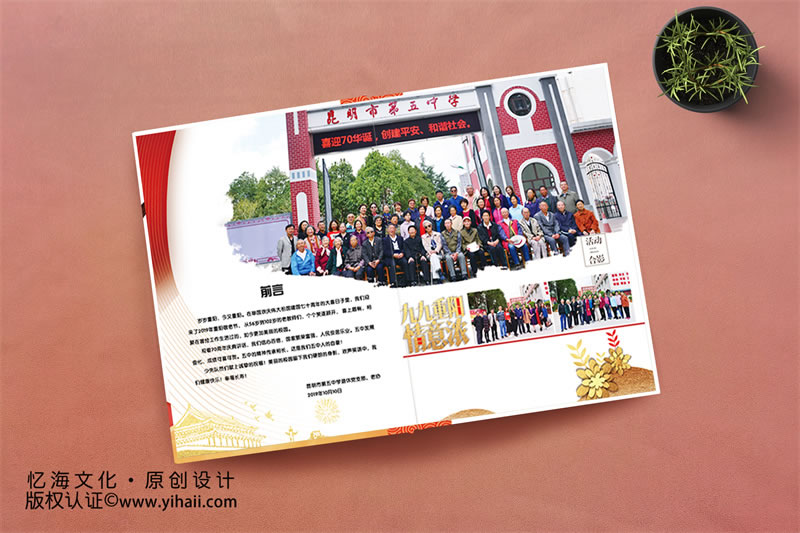 憶海文化昆明市第五中學(xué)2019年重陽(yáng)節(jié)敬老活動(dòng)聚會(huì)紀(jì)念冊(cè)