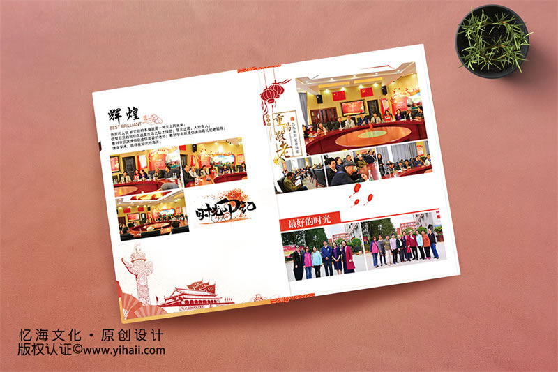 憶海文化昆明市第五中學(xué)2019年重陽(yáng)節(jié)敬老活動(dòng)聚會(huì)紀(jì)念冊(cè)