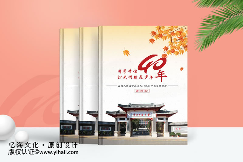 初中畢業(yè)四十年同學(xué)聚會(huì)相冊(cè)制作回味最難忘的時(shí)光