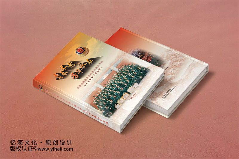 憶海文化【武警邊防教導(dǎo)大隊(duì)】三十年戰(zhàn)友聚會(huì)紀(jì)念冊(cè)-青春不老，芳華永在