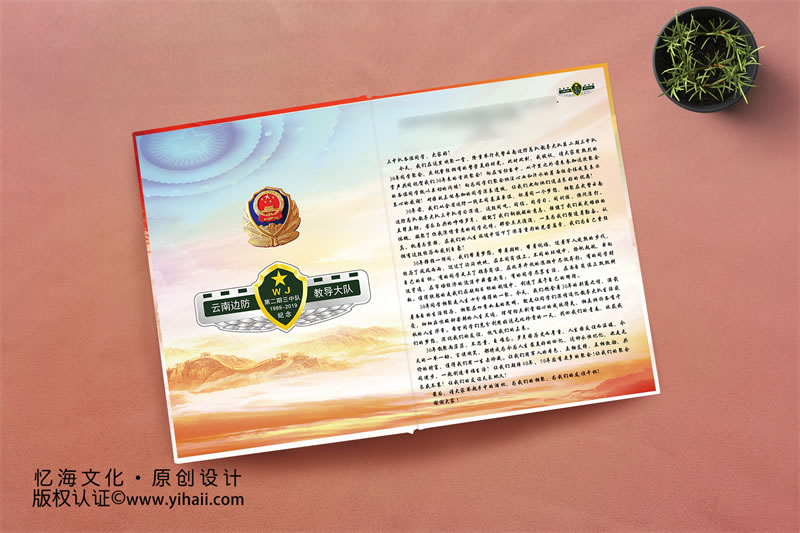 憶海文化【武警邊防教導(dǎo)大隊(duì)】三十年戰(zhàn)友聚會(huì)紀(jì)念冊(cè)-青春不老，芳華永在