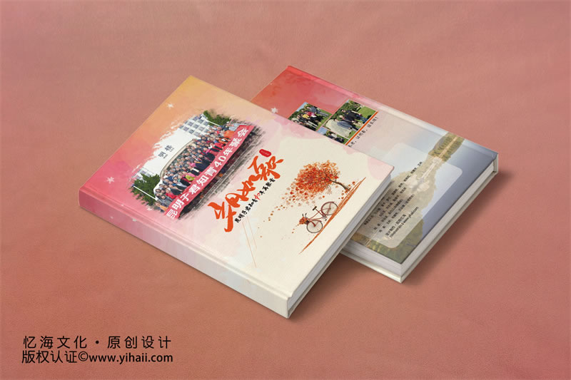 昆明憶海文化昆明子君知青昆明40年同學(xué)聚會紀(jì)念冊設(shè)計制作-知青聚會紀(jì)念冊-40年聚會同學(xué)錄定制