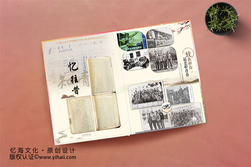 昆明憶海文化昆明子君知青昆明40年同學(xué)聚會紀(jì)念冊設(shè)計制作-知青聚會紀(jì)念冊-40年聚會同學(xué)錄定制