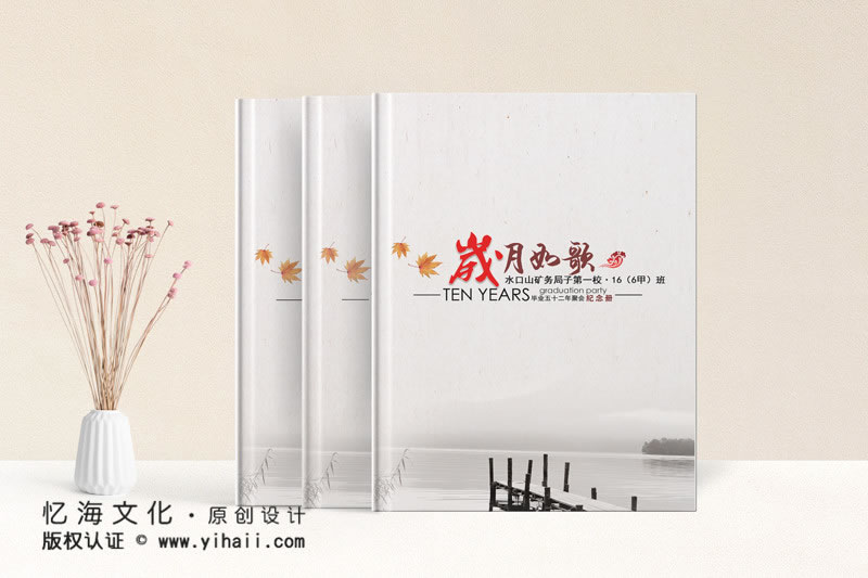 昆明憶海文化-五十二周年同學聚會紀念冊制作