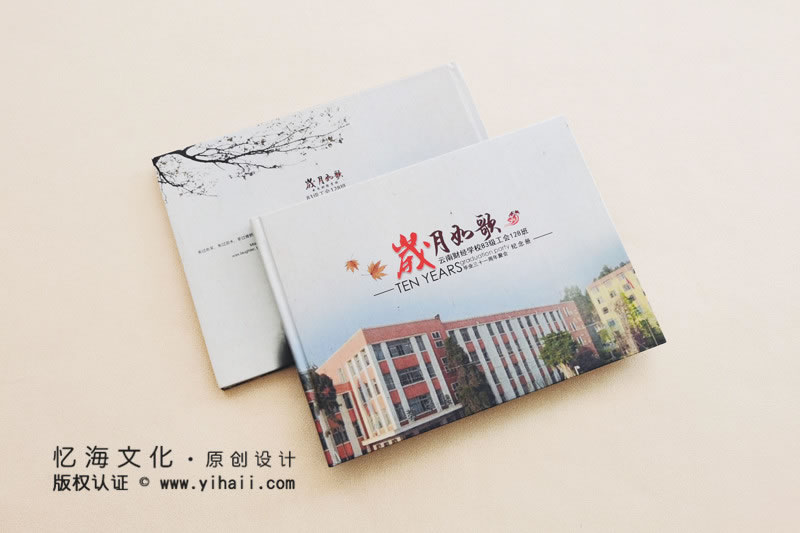 昆明憶海文化-大學(xué)紀(jì)念冊(cè)設(shè)計(jì)
