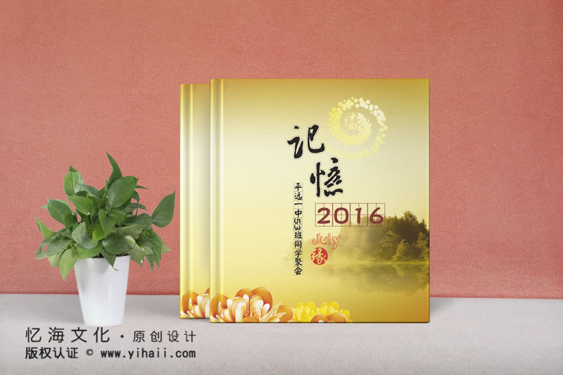 昆明憶海文化制作同學聚會紀念冊的方法-怎么做同學會相冊