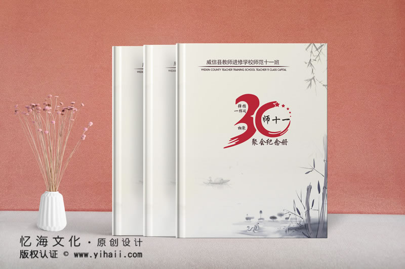 昆明憶海文化-畢業(yè)30周年同學(xué)聚會(huì)相冊(cè)定制-三十年同學(xué)會(huì)紀(jì)念冊(cè)