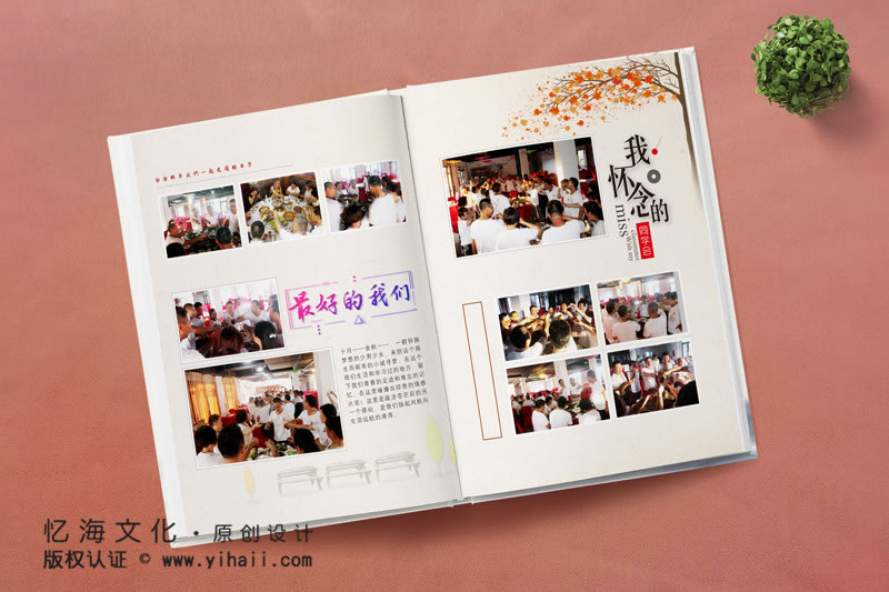 昆明憶海文化-畢業(yè)30周年同學(xué)聚會(huì)相冊(cè)定制-三十年同學(xué)會(huì)紀(jì)念冊(cè)