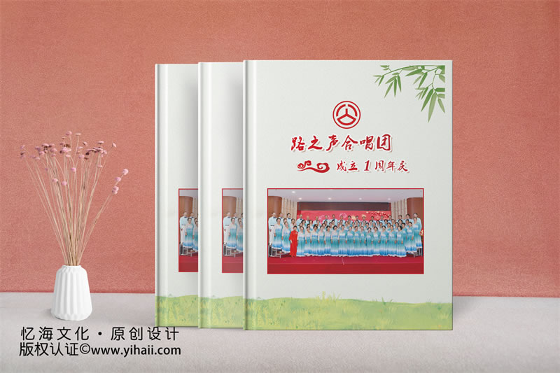 昆明憶海文化-合唱團成立1周年慶紀念冊制作
