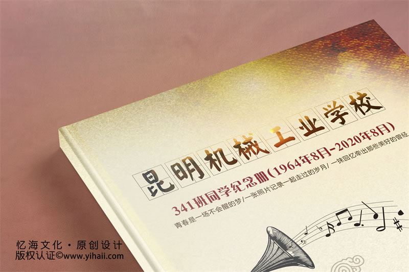昆明憶海文化-56周年老同學(xué)聚會紀(jì)念冊定制