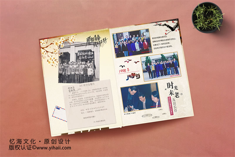 昆明憶海文化-56周年老同學(xué)聚會紀(jì)念冊制作-老同學(xué)會相冊定制
