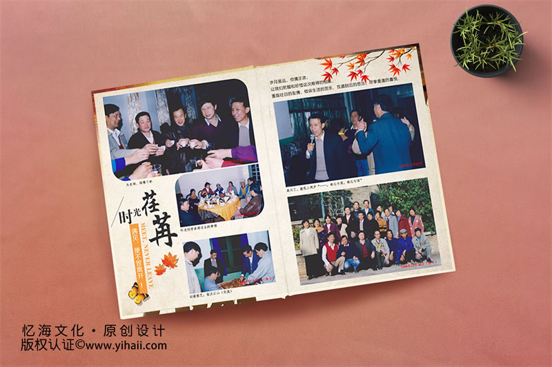 昆明憶海文化-56周年老同學(xué)聚會紀(jì)念冊制作-老同學(xué)會相冊定制