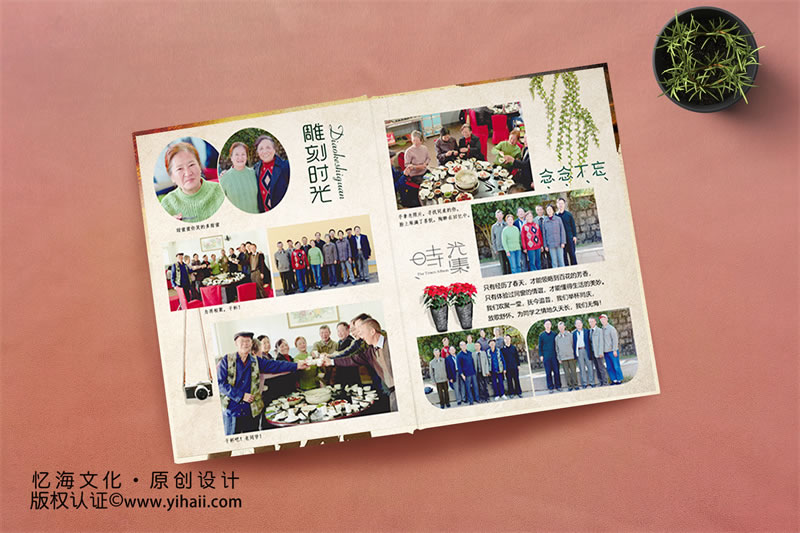 昆明憶海文化-老同學(xué)會相冊定制