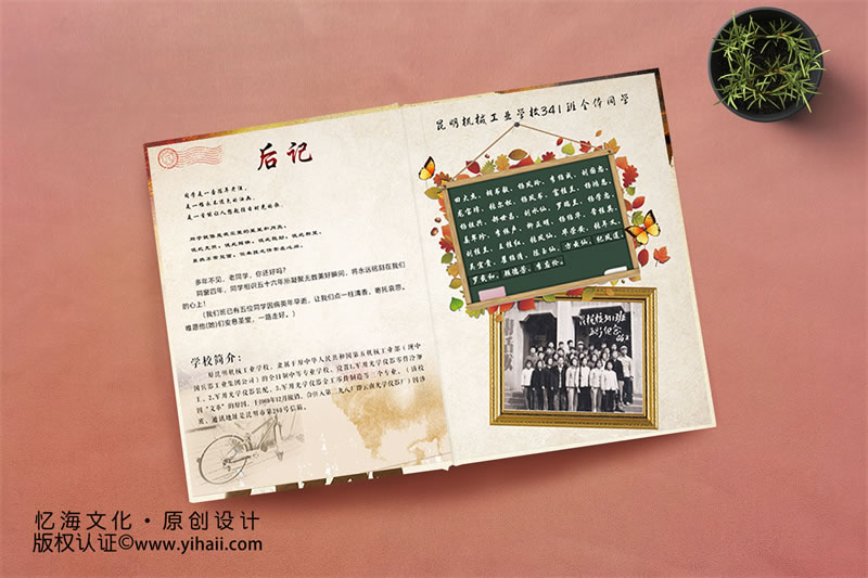 昆明憶海文化-56周年老同學(xué)聚會紀(jì)念冊制作-老同學(xué)會相冊定制