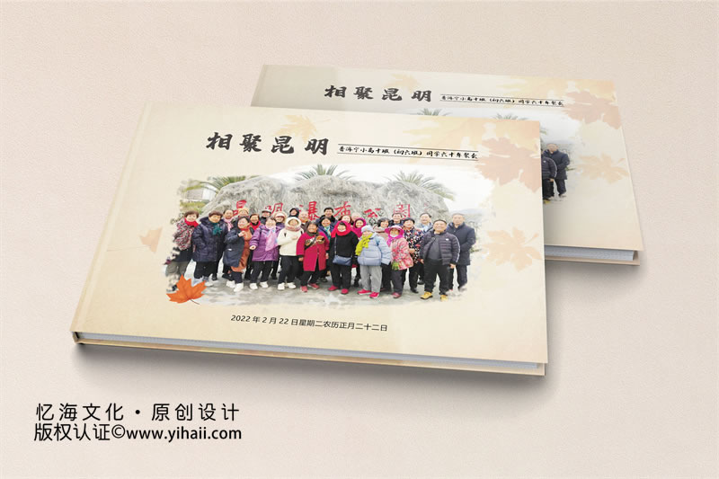 定制化同學(xué)聚會(huì)簽名紀(jì)念冊(cè)：珍藏青春歲月，銘刻友情永恒