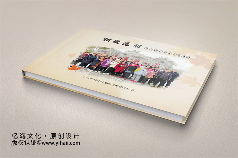 昆明同學(xué)相冊(cè)制作