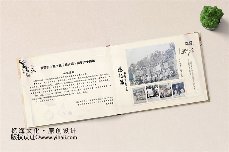 云南昆明同學(xué)聚會(huì)紀(jì)念冊(cè)設(shè)計(jì)
