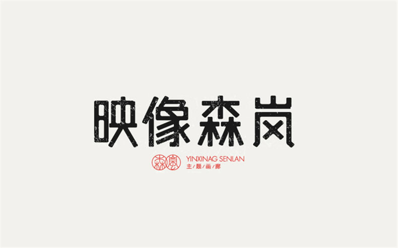優(yōu)秀logo設(shè)計(jì)公司應(yīng)該堅(jiān)持具有傳播和營銷特質(zhì)的logo標(biāo)志設(shè)計(jì)！