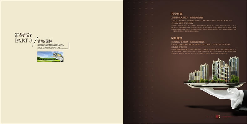 樓書設(shè)計欣賞 樓書設(shè)計公司的房地產(chǎn)樓書設(shè)計案例