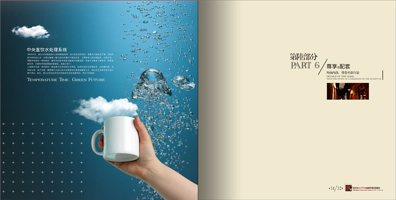 樓書設(shè)計欣賞 樓書設(shè)計公司的房地產(chǎn)樓書設(shè)計案例