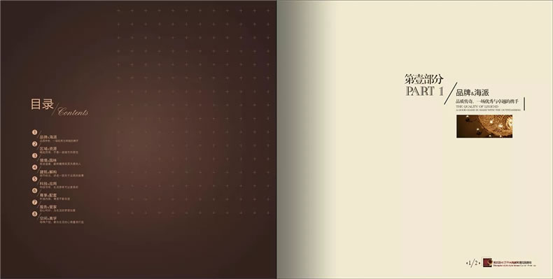 樓書設(shè)計欣賞 樓書設(shè)計公司的房地產(chǎn)樓書設(shè)計案例