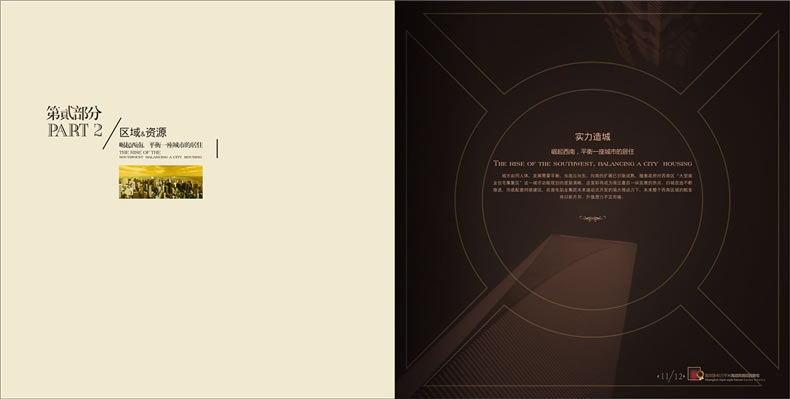 樓書設(shè)計欣賞 樓書設(shè)計公司的房地產(chǎn)樓書設(shè)計案例
