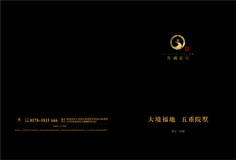 別墅宣傳冊(cè)設(shè)計(jì)方案-中國(guó)風(fēng)房地產(chǎn)樓盤畫冊(cè)設(shè)計(jì)怎么做