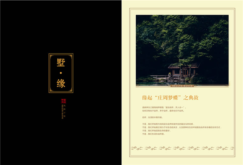 別墅宣傳冊(cè)設(shè)計(jì)方案-中國(guó)風(fēng)房地產(chǎn)樓盤畫冊(cè)設(shè)計(jì)怎么做